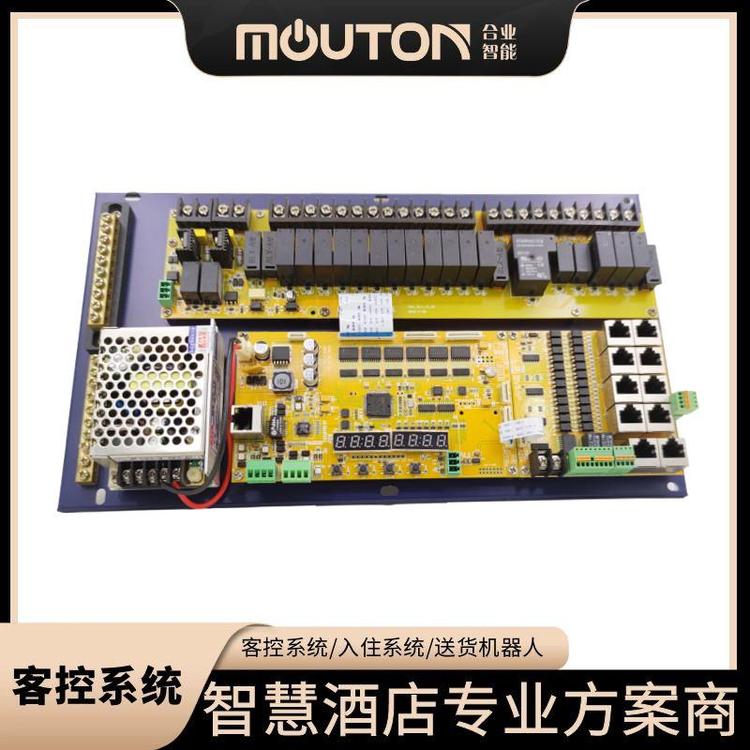 mouton合業(yè)智能酒店客控弱電客房線控系統RS485客控RCU主機定制廠家直營