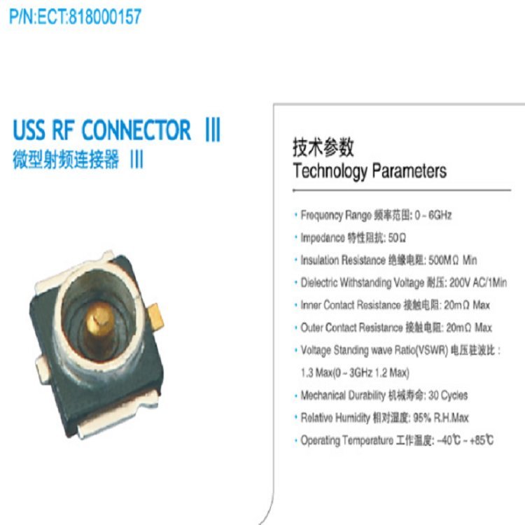 電連ECT品牌3代USS連接器818000157：天線連接智能選擇