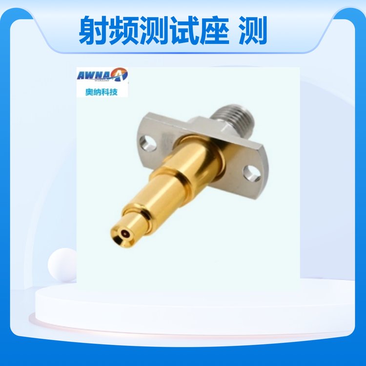奧納036探針用于1代RF射頻測(cè)試座高精度高效率