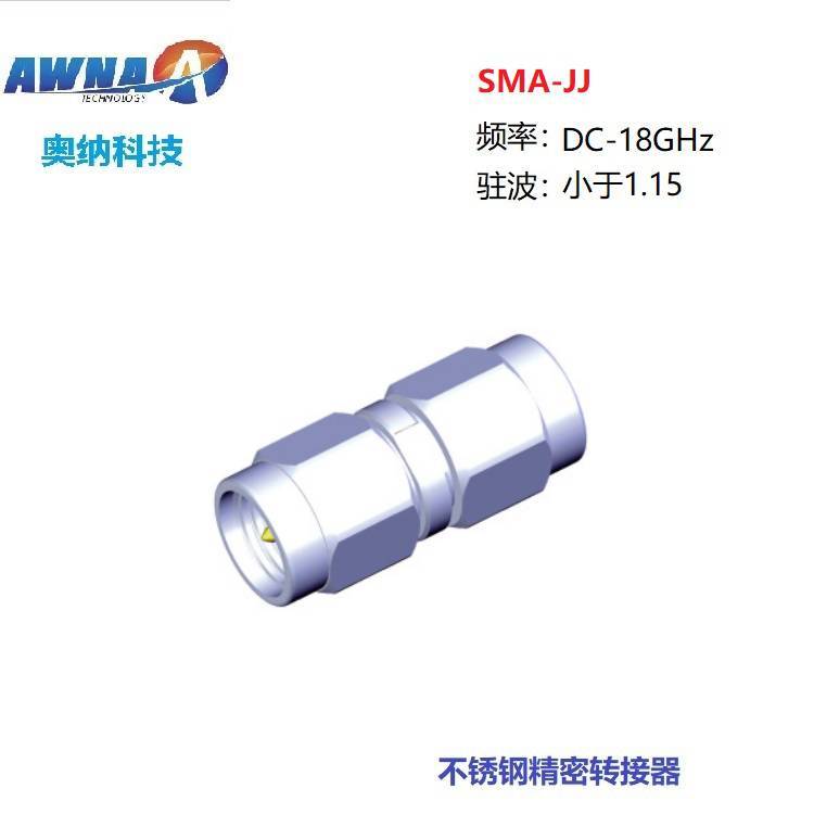 AWNA品牌SMA-JJ型號不銹鋼直通式SMA射頻轉(zhuǎn)接器
