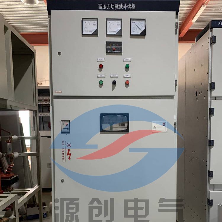 10kv高壓補償柜LBB系列無功補償裝置源創(chuàng)電氣