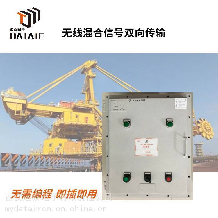 斗輪機作業(yè)遠距離控制與程控站無線自組網通訊工業(yè)級無線設備