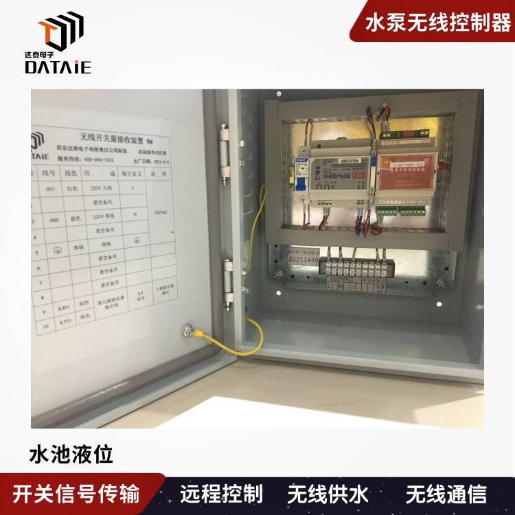 達(dá)泰水泵無(wú)線控制器DTD110HUY高實(shí)時(shí)性，低延時(shí)