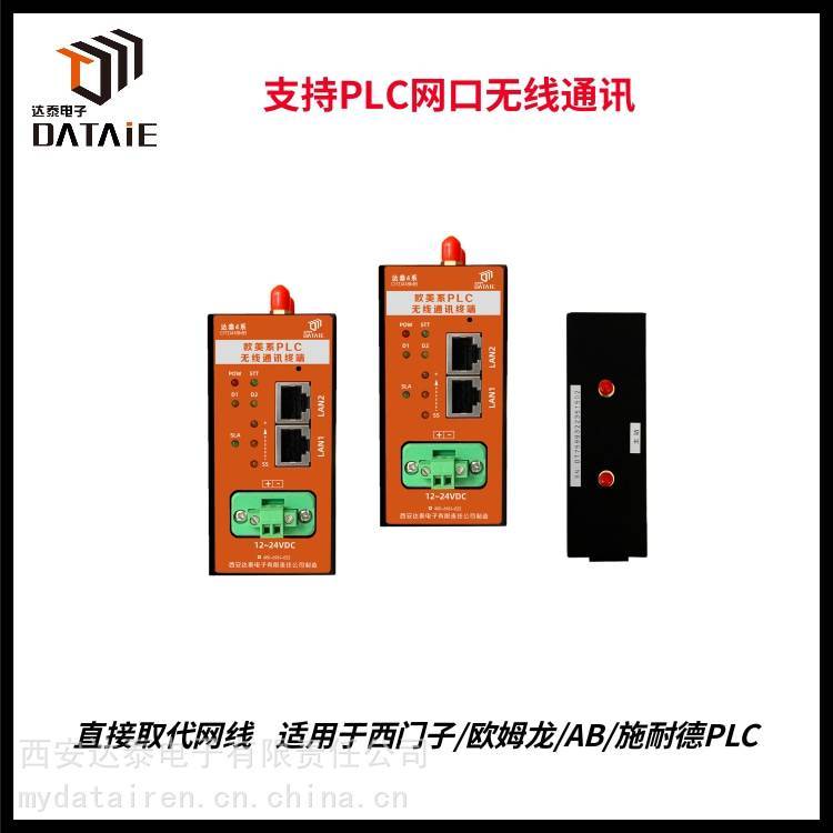 取代以太網(wǎng)有線實現(xiàn)plc無線網(wǎng)口通訊雙頻傳輸兼容TCP\/IP協(xié)議