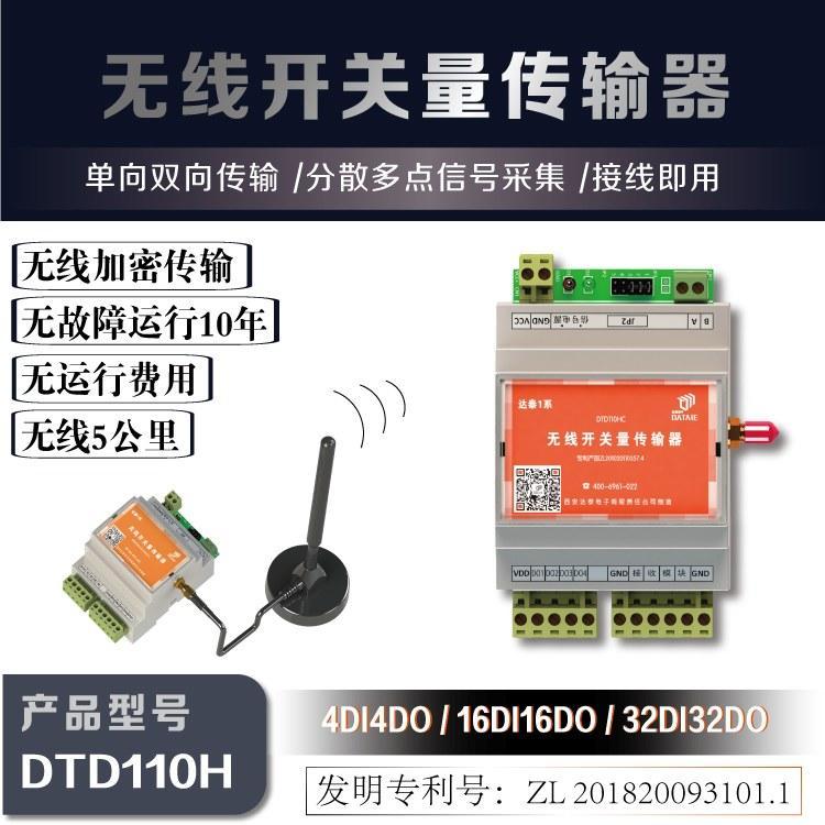 西安達(dá)泰電子點(diǎn)對(duì)點(diǎn)無(wú)線開關(guān)量傳輸器采集模塊4\/8\/16路DIDO信號(hào)20KM不插卡