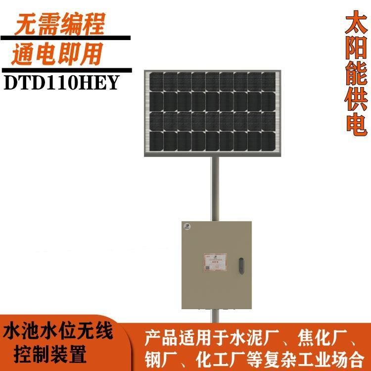 達(dá)泰水池水位信號(hào)遠(yuǎn)傳器DTD110HY蓄水池水位無(wú)線開(kāi)關(guān)控制無(wú)線水位控制儀