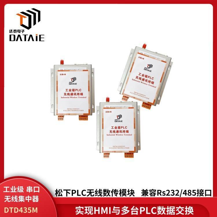 達(dá)泰永宏P(guān)LC無線數(shù)傳模塊DTD435M實(shí)現(xiàn)HMI與多臺pLC數(shù)據(jù)交換