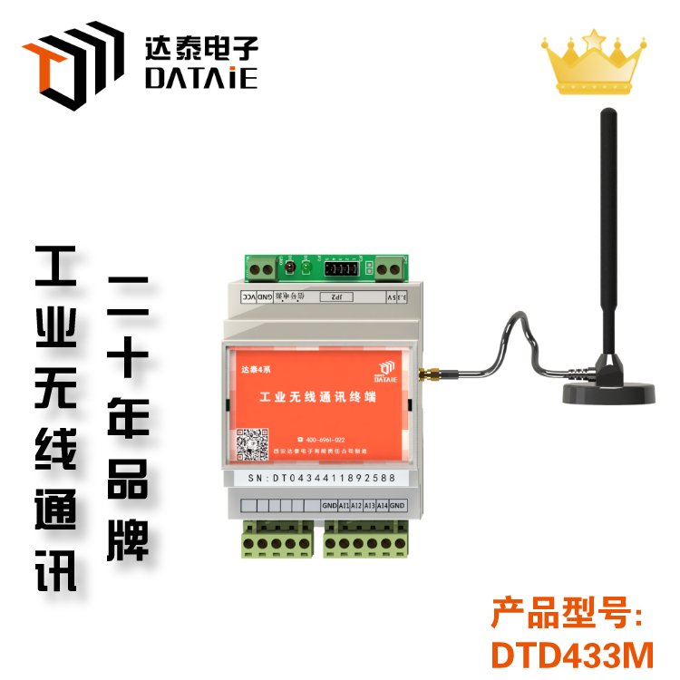 達(dá)泰無(wú)線(xiàn)模塊無(wú)線(xiàn)組網(wǎng)方案485無(wú)線(xiàn)傳輸通訊模塊