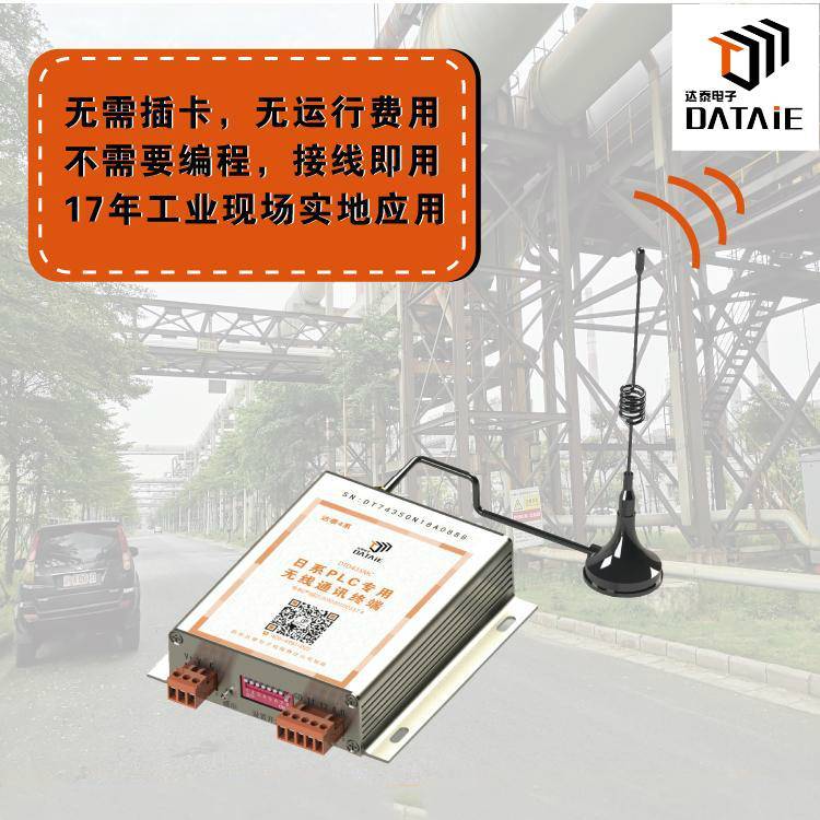 達(dá)泰臺(tái)達(dá)plc之間無線通訊DTD435M無線傳輸設(shè)備有效傳輸距離20KM