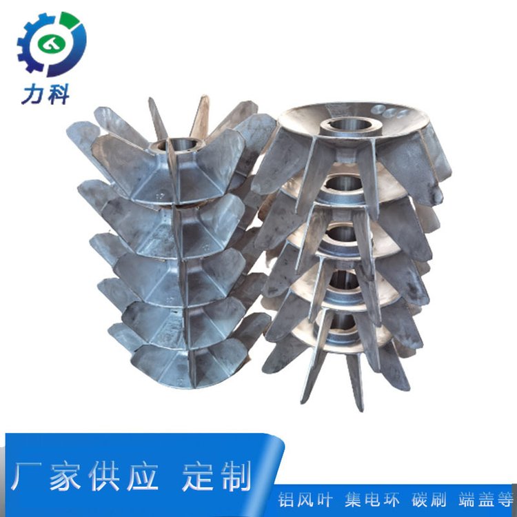 電機(jī)鋁風(fēng)葉防爆電機(jī)風(fēng)葉YZR132-280力科定做