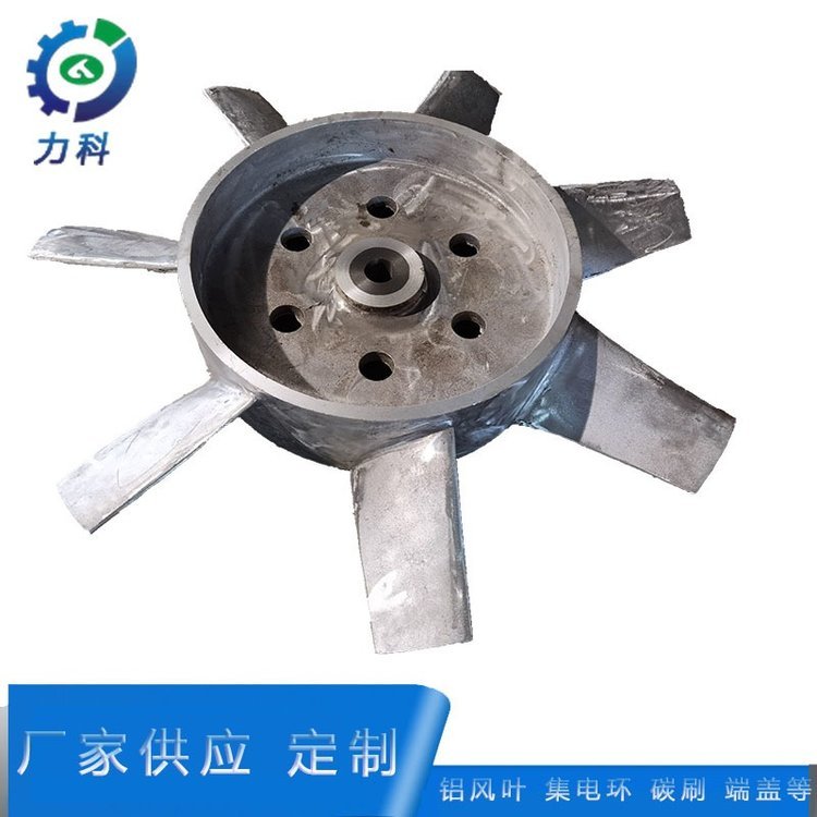 廠家現(xiàn)貨Y系列Y80-355全型號電機風(fēng)葉降溫風(fēng)扇鋁風(fēng)葉電機配件