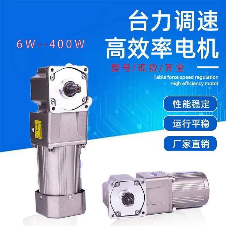WANSHSIN萬鑫小型帶調(diào)速15W-400W制動剎車減速電機
