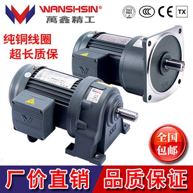 WANSHSIN原裝10HP臥式萬鑫大扭力低速比齒輪減速電機
