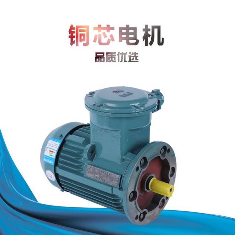 YFB2YB3粉塵防爆電機1.1\/2.2\/3\/4\/5.5kw隔爆型三相異步電動機380V