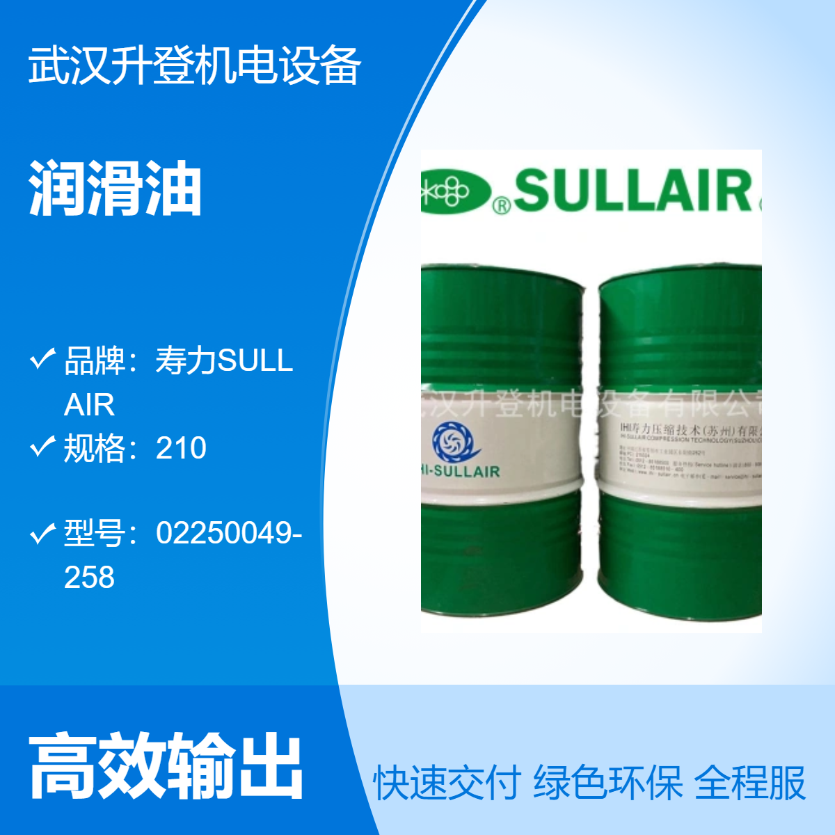 HA811016潤滑劑美國壽力(SULLALB)離心機(jī)專用潤滑油