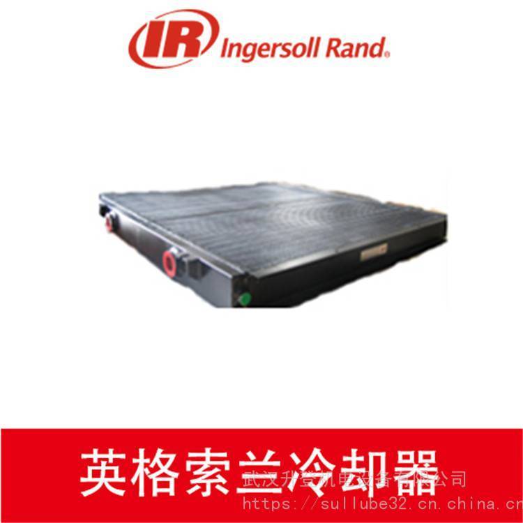 47575209001英格索蘭冷卻器油和氣水冷