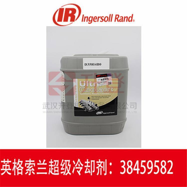 英格索蘭空壓機冷卻劑ultracoolant