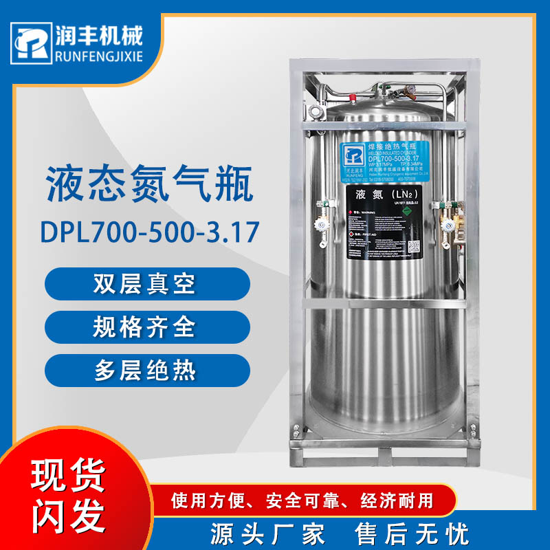 潤豐液氮杜瓦瓶小型Lng化工罐雙層低溫隔熱液氬液氧瓶生產(chǎn)廠家