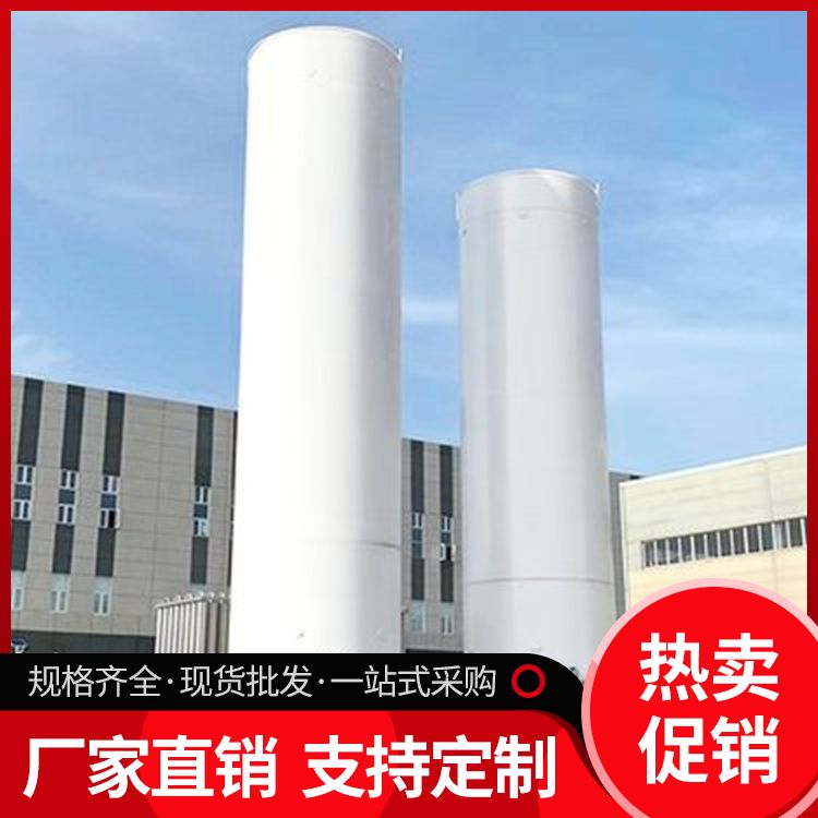液氧液氮液態(tài)二氧化碳儲罐批發(fā)化學品儲存罐耐腐蝕