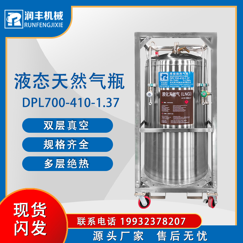潤(rùn)豐液天然氣杜瓦瓶液態(tài)氣體保溫瓶立式儲(chǔ)藏罐