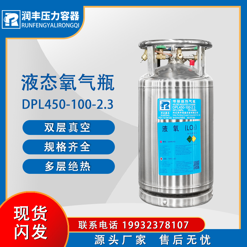 潤豐液氧瓶液化天然氣立式杜瓦瓶真空隔熱液態(tài)氧氣氮氣氬氣瓶