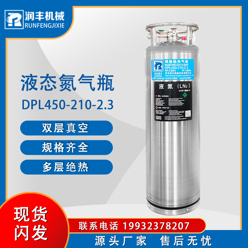 潤豐液態(tài)氮氣罐高壓氣瓶不銹鋼儲罐低溫液體杜瓦瓶源頭廠家