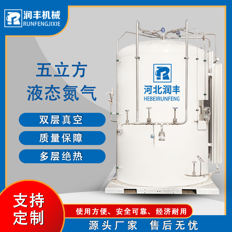 潤豐LNG臥式儲罐液化天然氣儲存罐低溫液體儲存設(shè)備容器