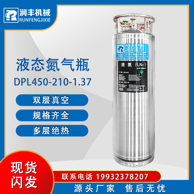 雙層液氮液態(tài)氣體儲(chǔ)氣罐儲(chǔ)藏210杜瓦瓶氮?dú)馄? title=