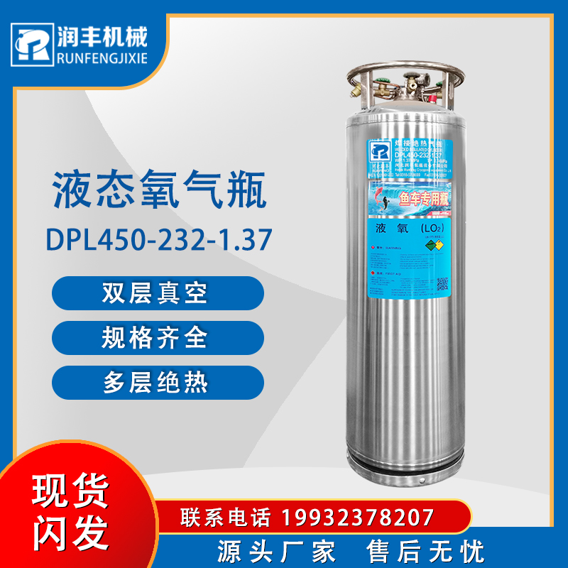 潤豐液氧杜瓦瓶液氧瓶魚車瓶儲藏液態(tài)氣體雙層低溫保溫瓶廠家定制