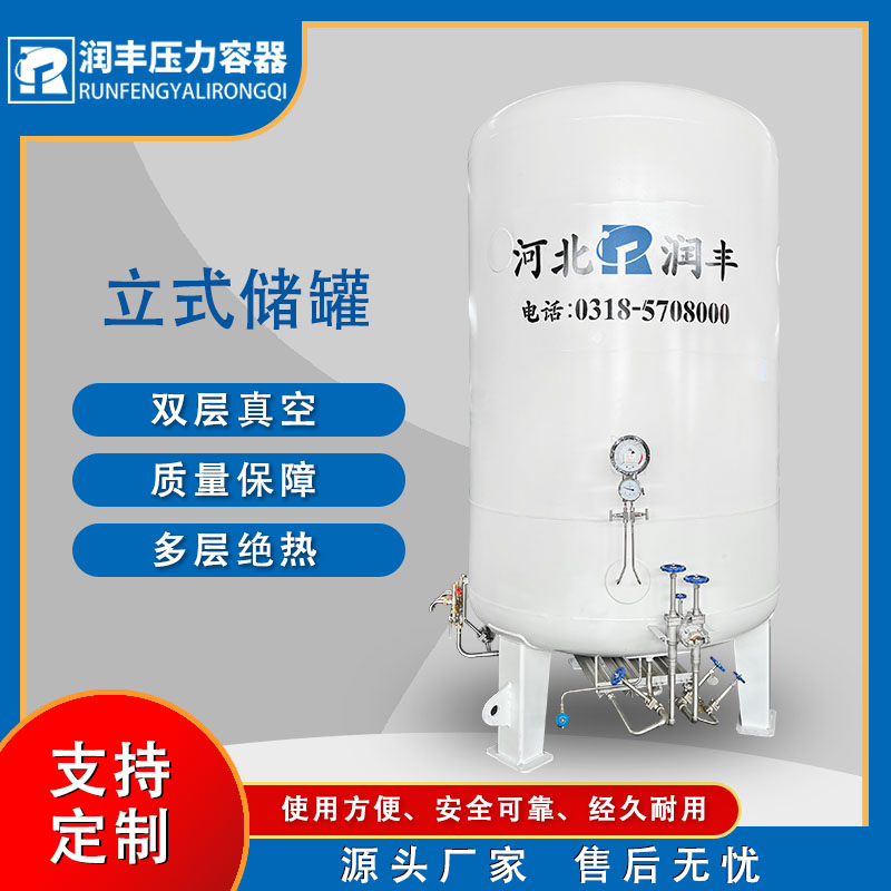 潤豐壓力罐10立方1.6MPa液態(tài)氧氮?dú)宓蜏貎?chǔ)罐