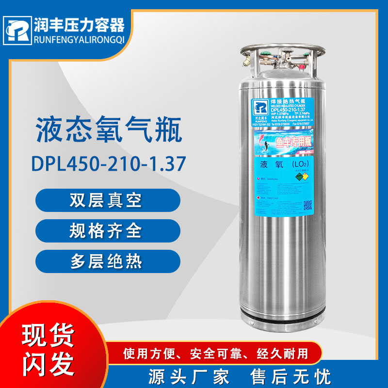 潤(rùn)豐液態(tài)氧氣罐拉魚(yú)用的瓶子175L液氧杜瓦瓶