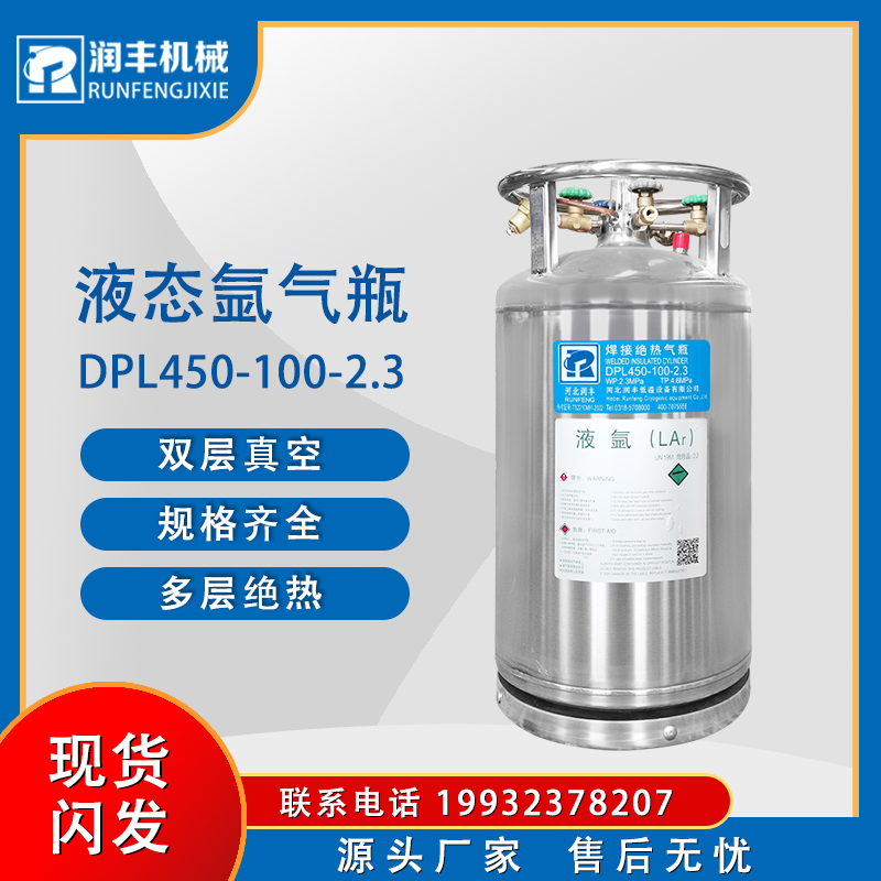 潤豐液氬杜瓦瓶雙層氣瓶Lng杜瓦罐生產(chǎn)廠家儲藏液態(tài)氣體