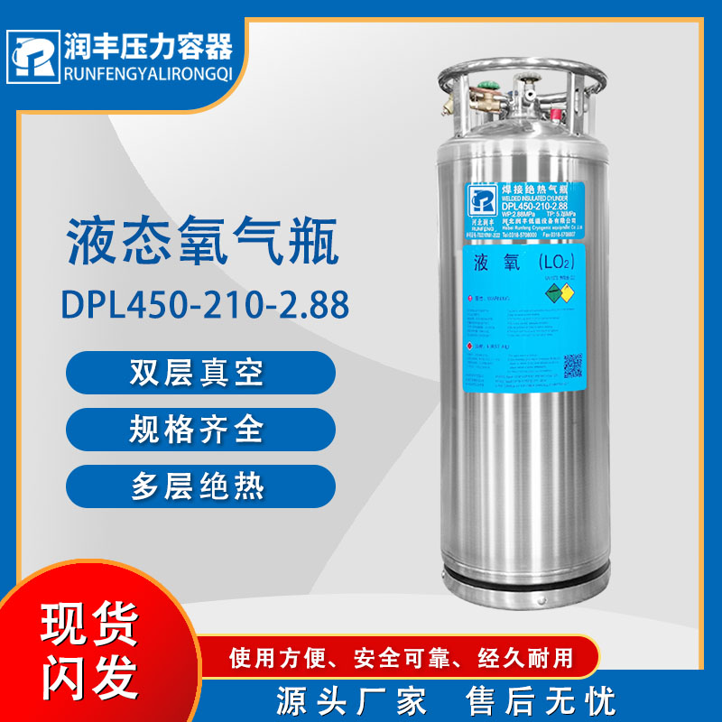 潤(rùn)豐液化氣罐低溫容器氧氣瓶?jī)?chǔ)罐杜瓦瓶定制生產(chǎn)