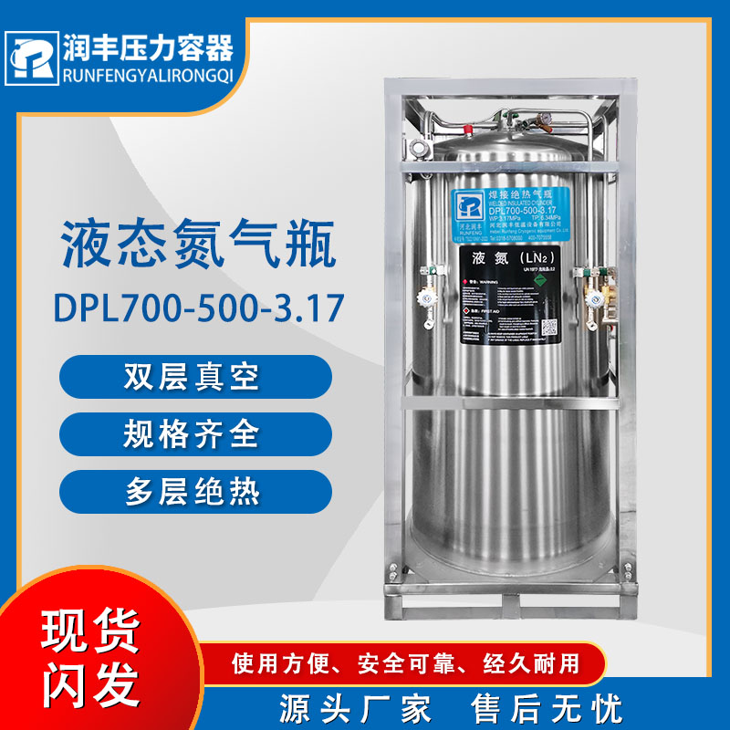 潤豐175L液氮罐多層隔熱高真空夾層拉魚焊接存儲工業(yè)氣瓶