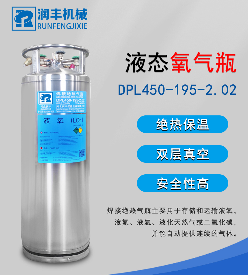 潤豐液態(tài)氧氣瓶型號安速達天然氣瓶罐真空絕熱氣瓶