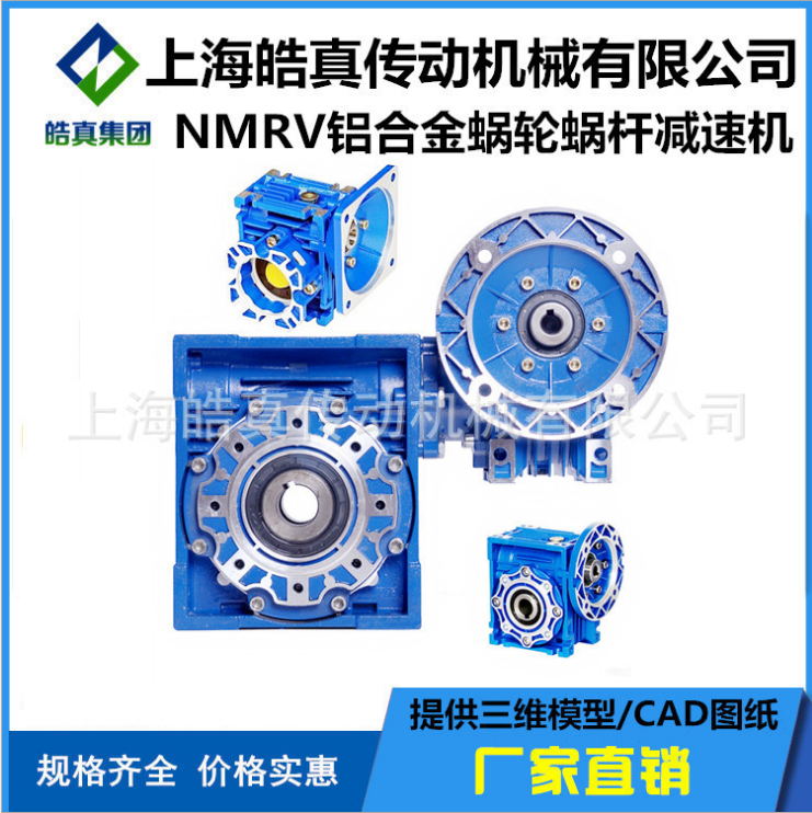 RV30減速機(jī)皓真供應(yīng)NMRV鋁合金蝸輪蝸桿減速器包郵
