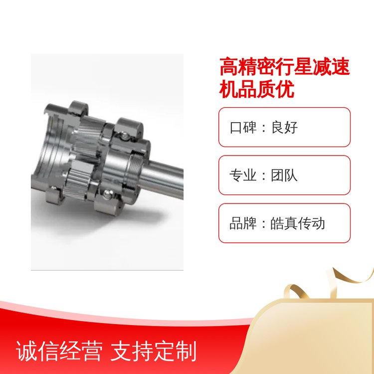 高精密行星減速機一站式供應(yīng)省心高效率低噪音
