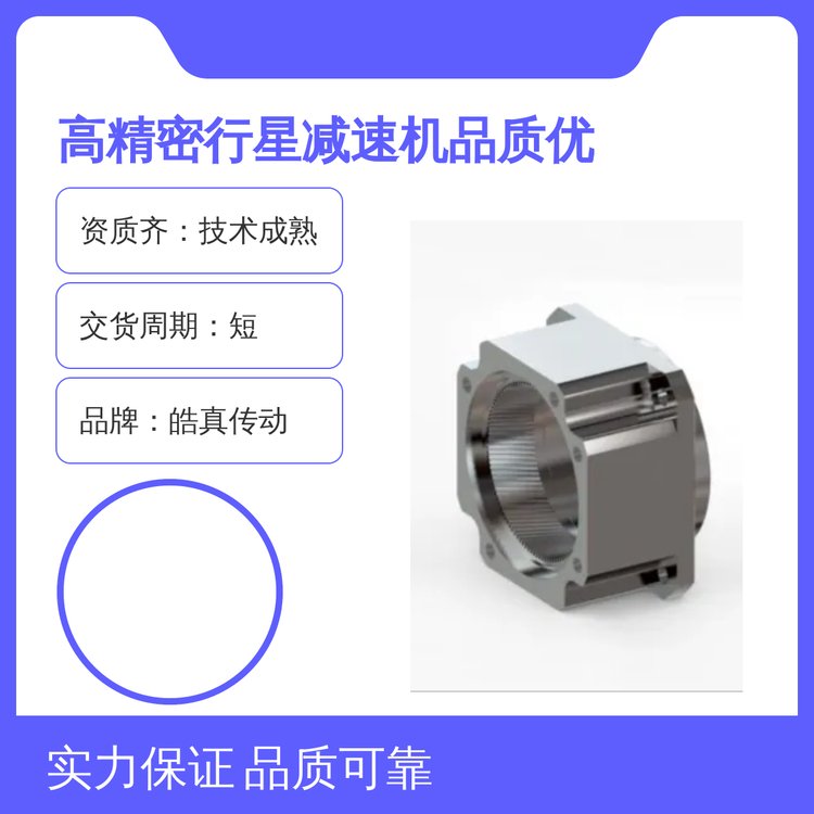 高精密行星減速機(jī)品質(zhì)優(yōu)