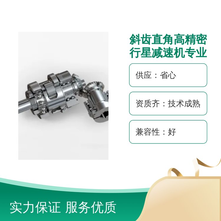皓真?zhèn)鲃?dòng)斜齒直角行星減速機(jī)高精密技術(shù)一站式供應(yīng)省心
