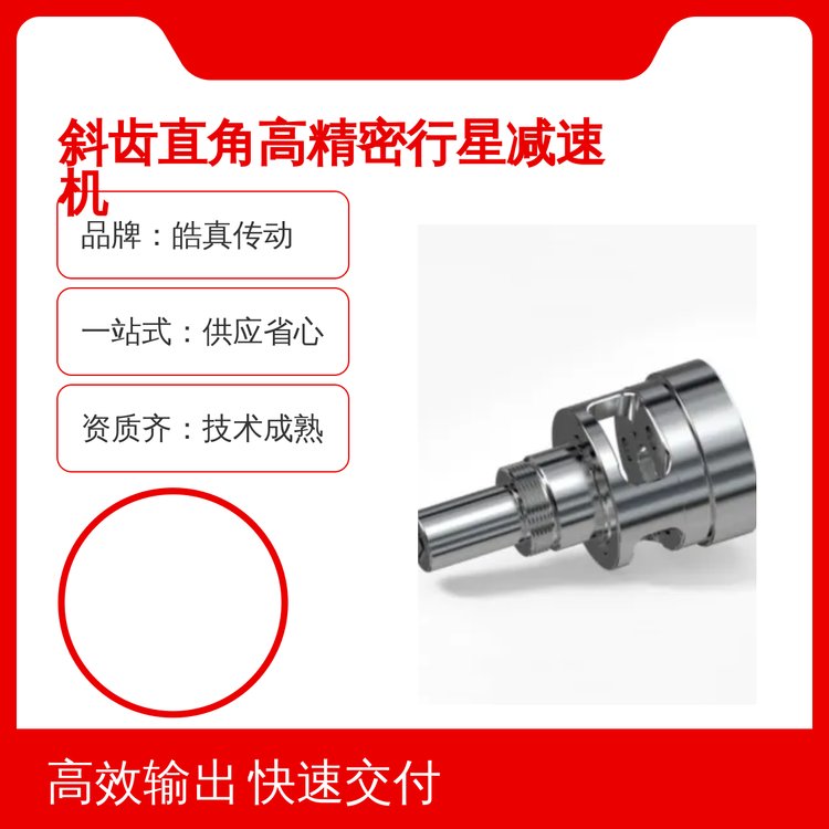斜齒直角高精密行星減速機(jī)KBR系列一站式供應(yīng)貨源