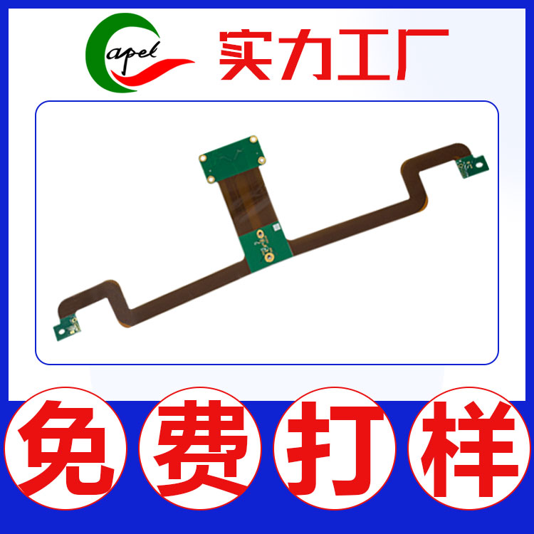 卡博爾科技專(zhuān)業(yè)生產(chǎn)Fpcb軟硬結(jié)合電路板_多層柔性線路板_醫(yī)療fpc
