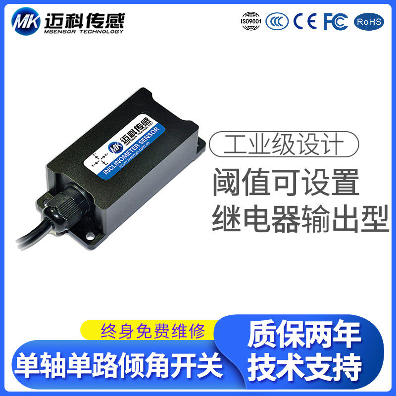 LVT532T單軸單路傾角開(kāi)關(guān)繼電器輸出型角度控制器調(diào)平開(kāi)關(guān)