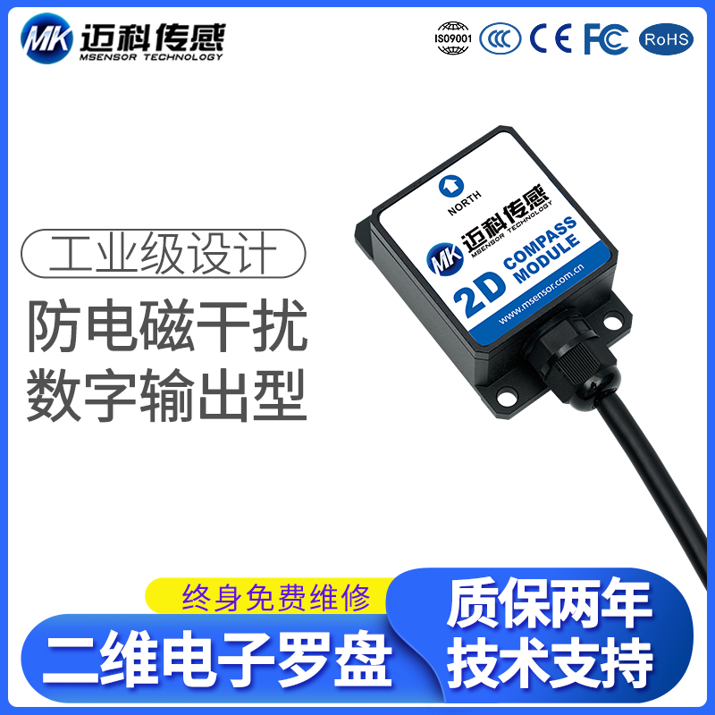 SCM225高精度二維電子羅盤指南針旋轉(zhuǎn)角度羅盤儀磁傳感器