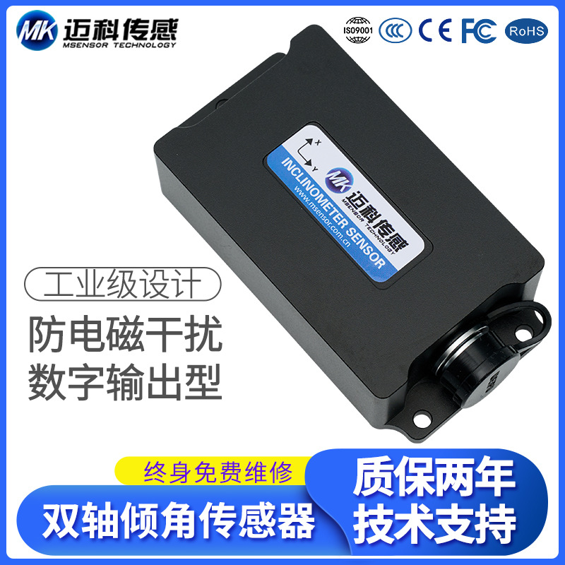 傾角傳感器數(shù)字輸出型數(shù)據(jù)運行穩(wěn)定廠家專供支持定制