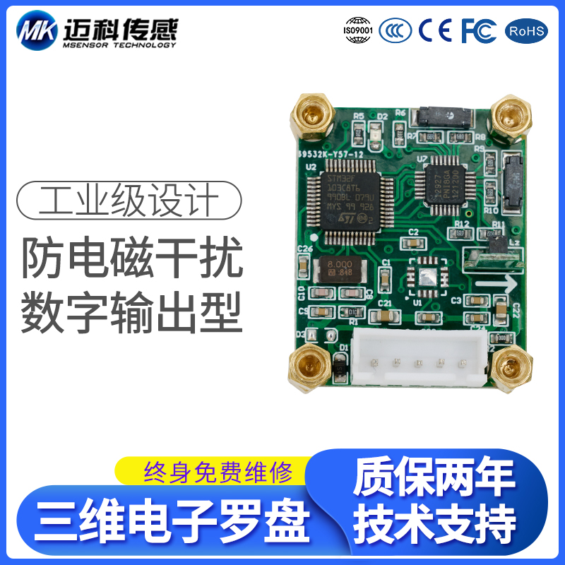HCM360B三維傾角補(bǔ)償電子地質(zhì)羅盤(pán)模塊磁傳感器磁羅經(jīng)