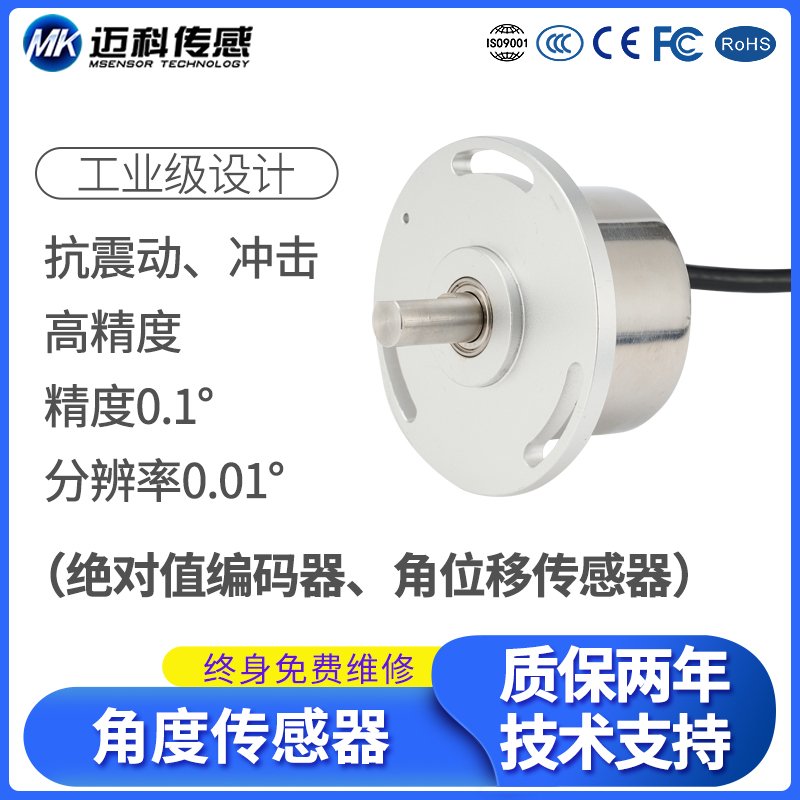 MK410A高精度無觸點(diǎn)旋轉(zhuǎn)角位移磁敏霍爾角度傳感器
