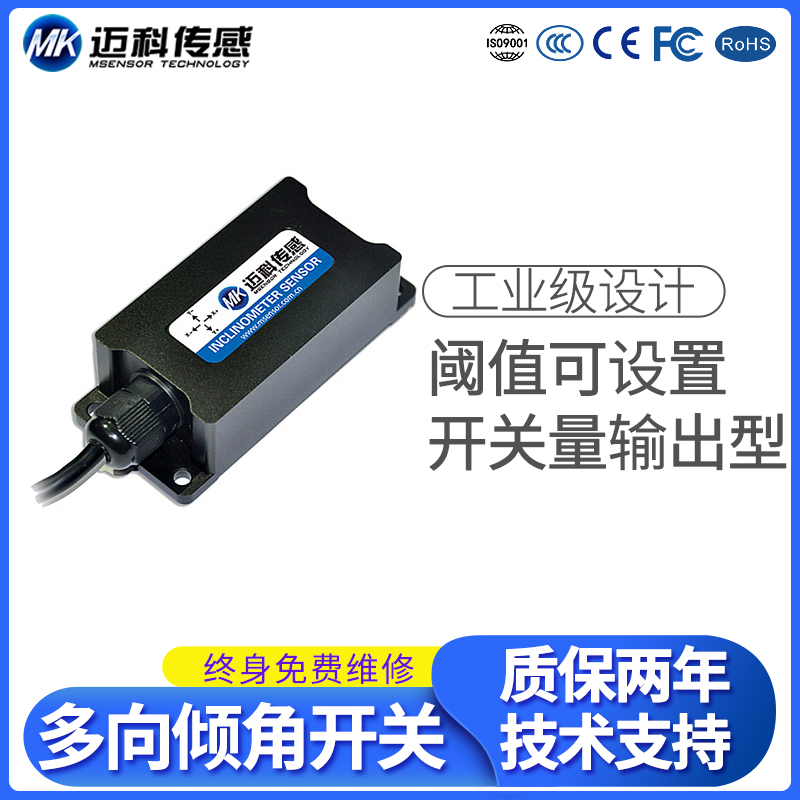 LVT536T垂直傾角開(kāi)關(guān)水平角度控制器傾角調(diào)平開(kāi)關(guān)水平儀
