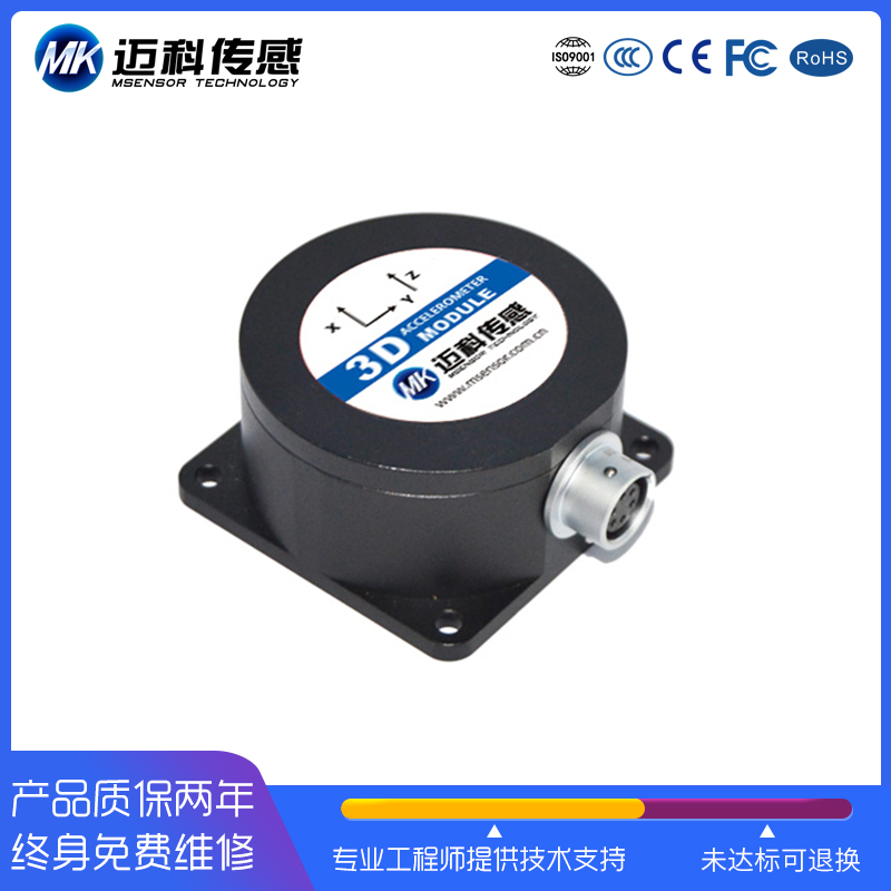 邁科傳感MK928B三軸電流型加速度計(jì)振動(dòng)傳感器加速度傳感器模塊