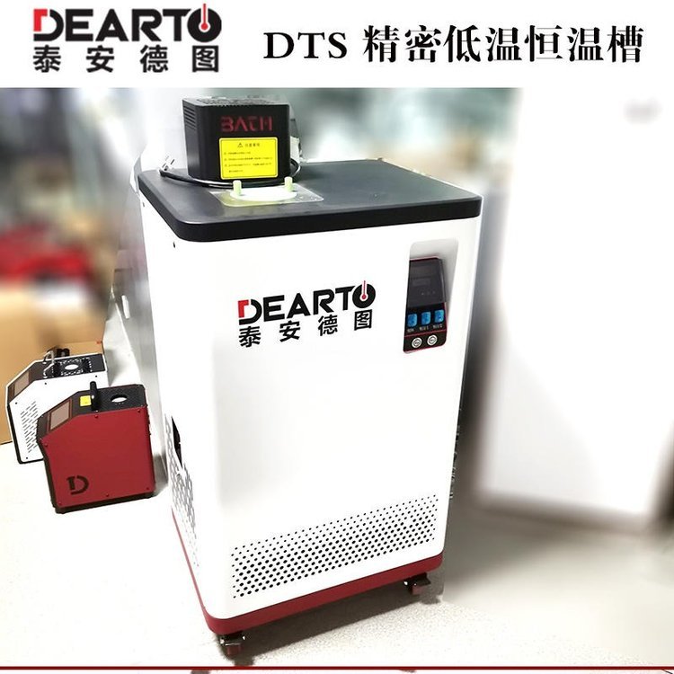 DEARTO泰安德圖DTS-40精密低溫恒溫槽高精密溫度校驗(yàn)裝置