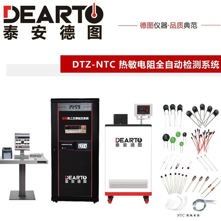 DTZ-NTC型熱敏電阻全自動檢測系統(tǒng)標準自動化檢測設(shè)備